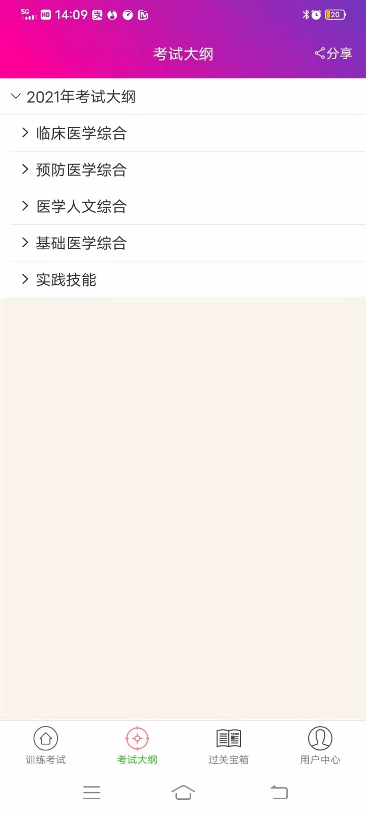临床执业助理医师截图4