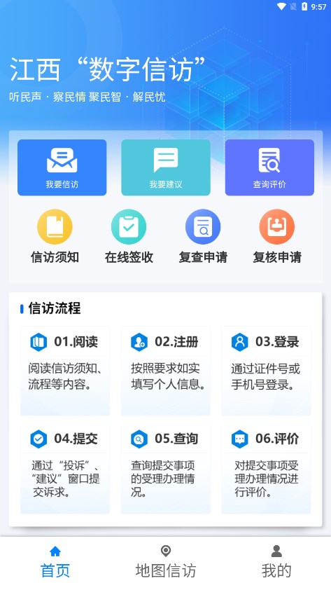 信访截图3
