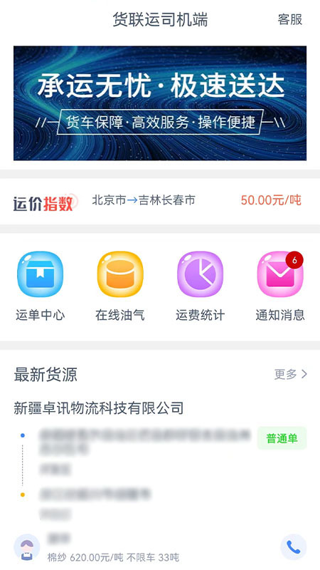 货联下载_货联官网版下载-3
