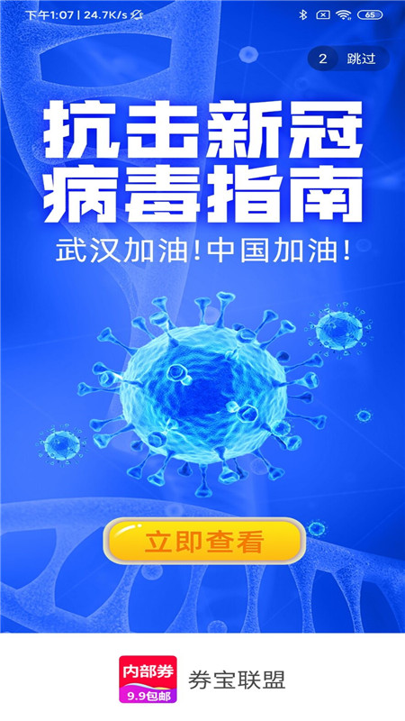 券宝联盟-01