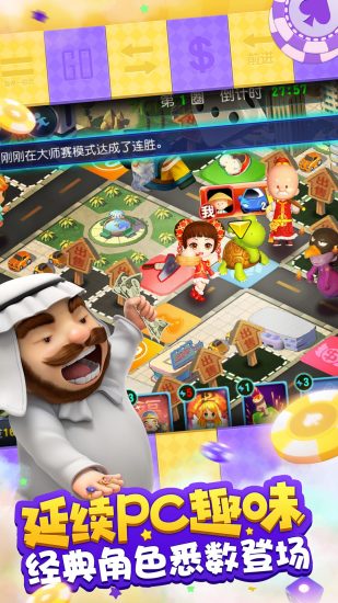 大富翁9百度版截图4