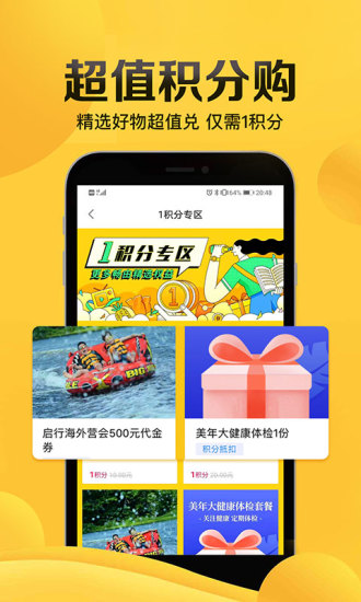 畅由截图4