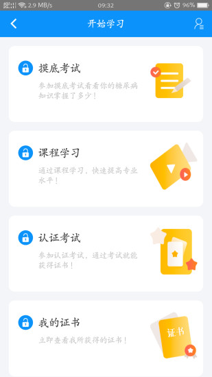 糖医帮截图4