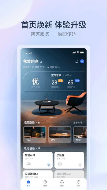 云朵e家截图3
