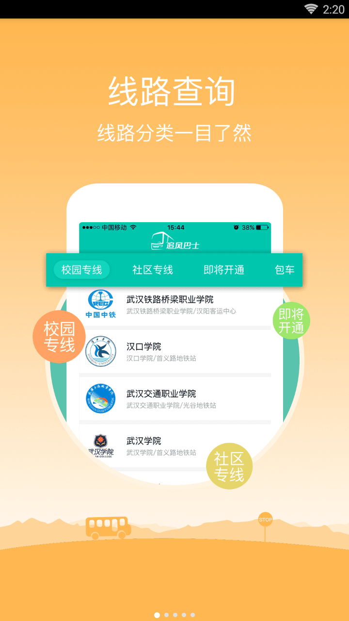 追风巴士截图3