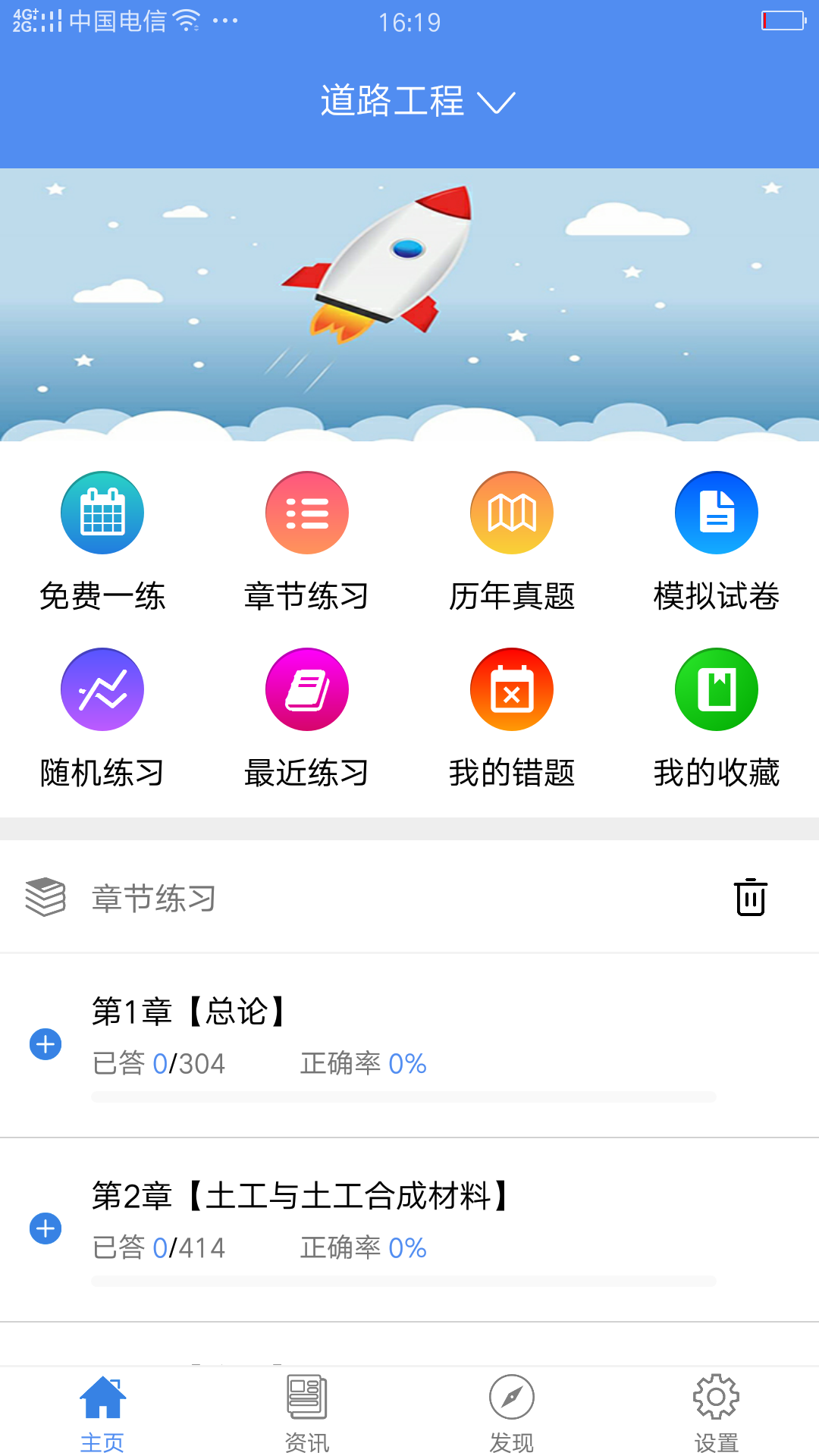 试验检测考试题库截图4