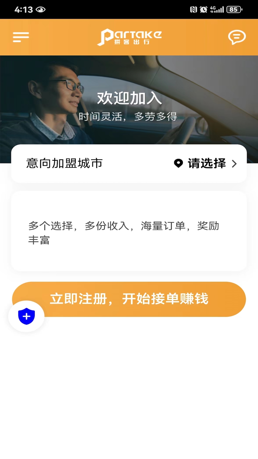 拼客截图4
