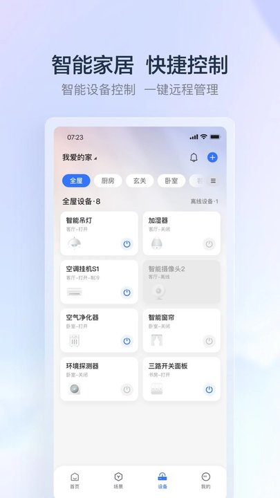 云朵e家截图4