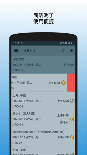 世界时钟下载_世界时钟ios版下载-2
