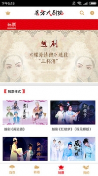 东方大剧院截图3