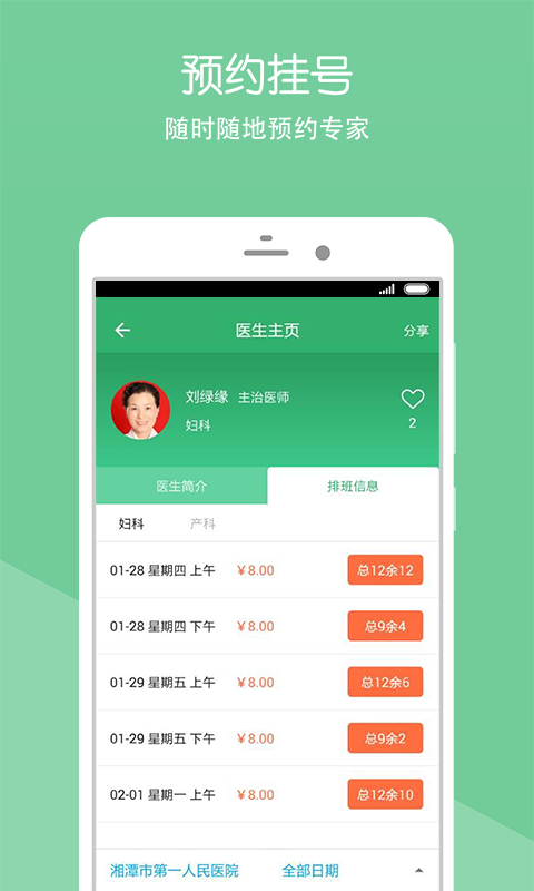 湘潭市一医院截图4
