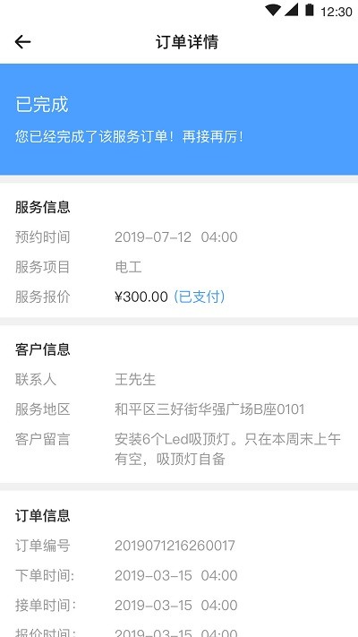 零工儿下载_零工儿官网版下载-3
