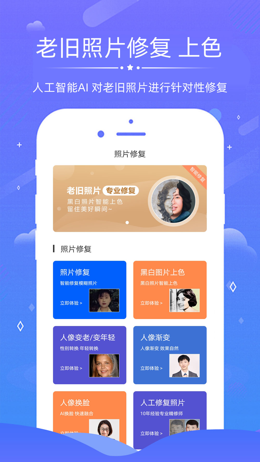 照片修复软件截图4