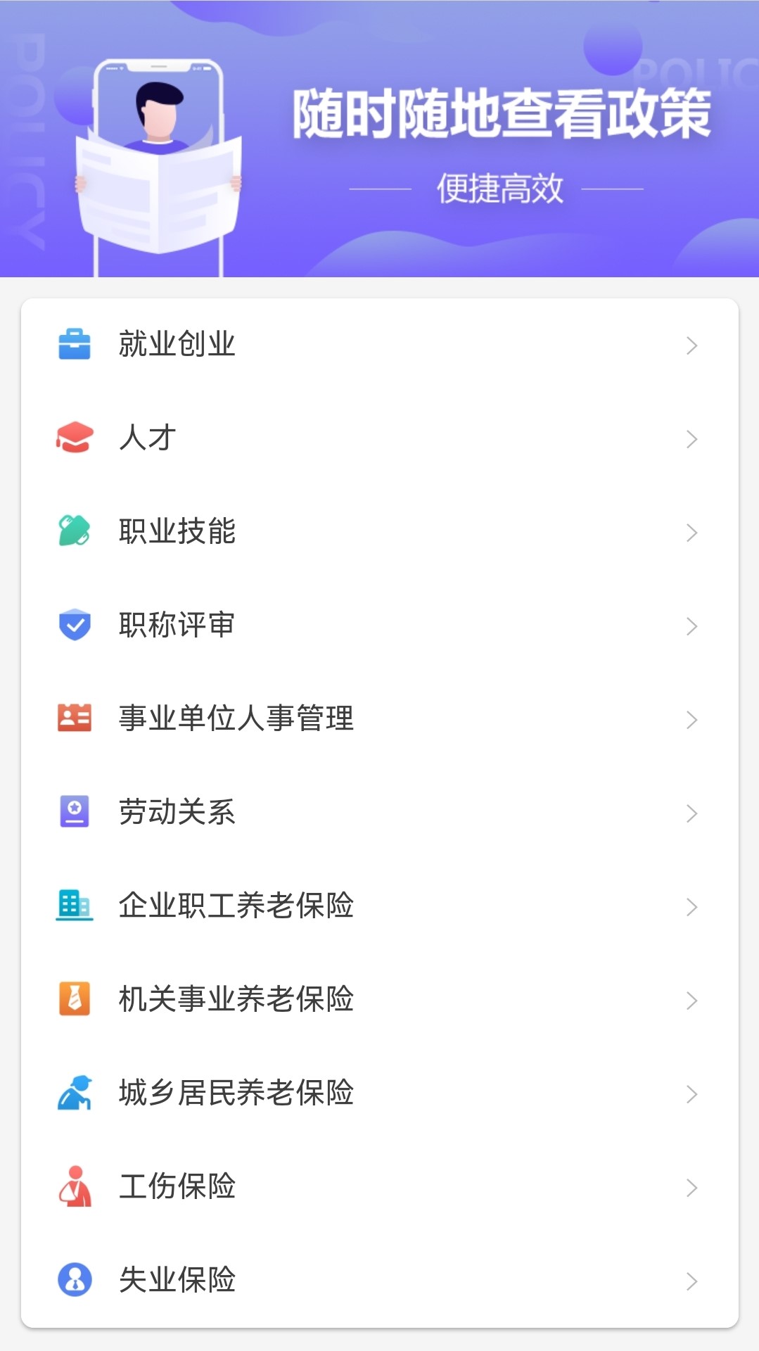 人力社保-01