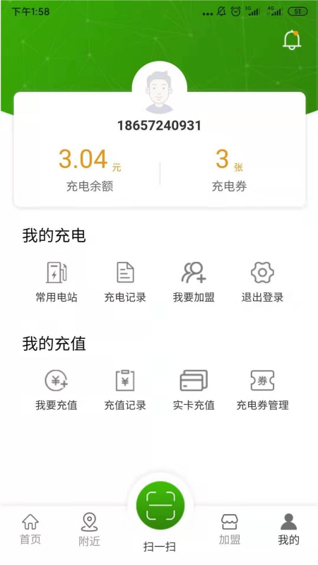 易能充截图4