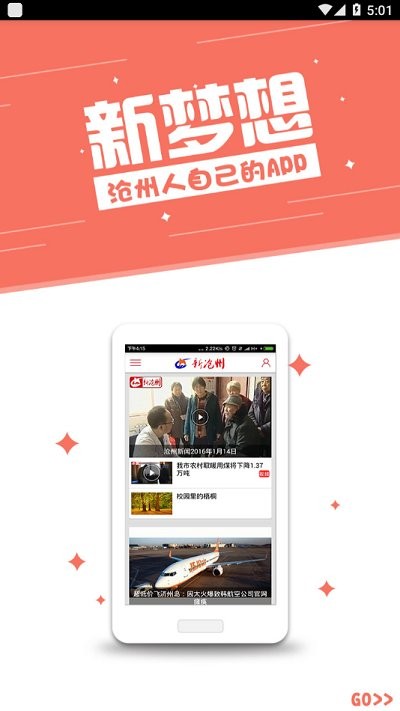 新沧州截图3