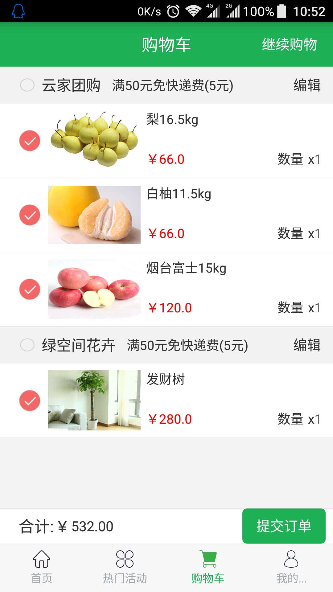 云家社区截图4