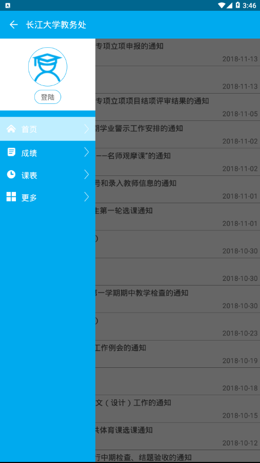 长大教务处下载_长大教务处最新版下载-2