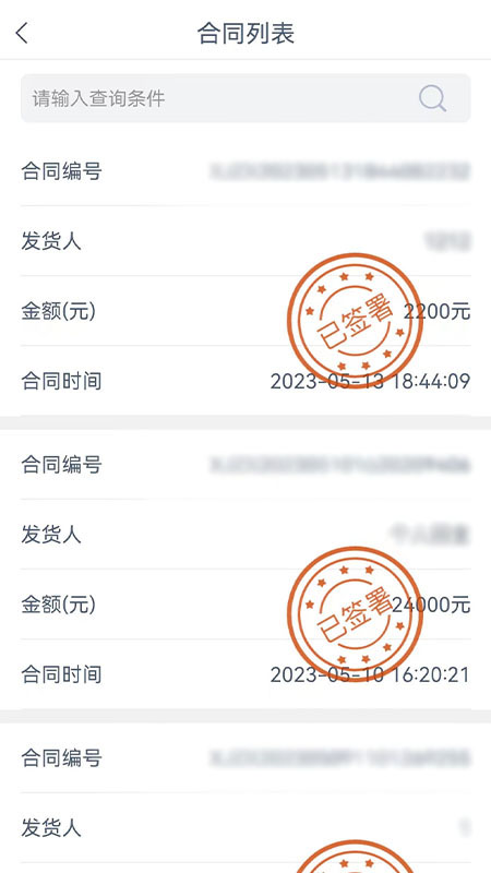 货联下载_货联官网版下载-4