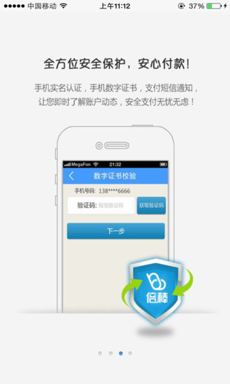 倍棒商家下载_倍棒商家官网版下载-3