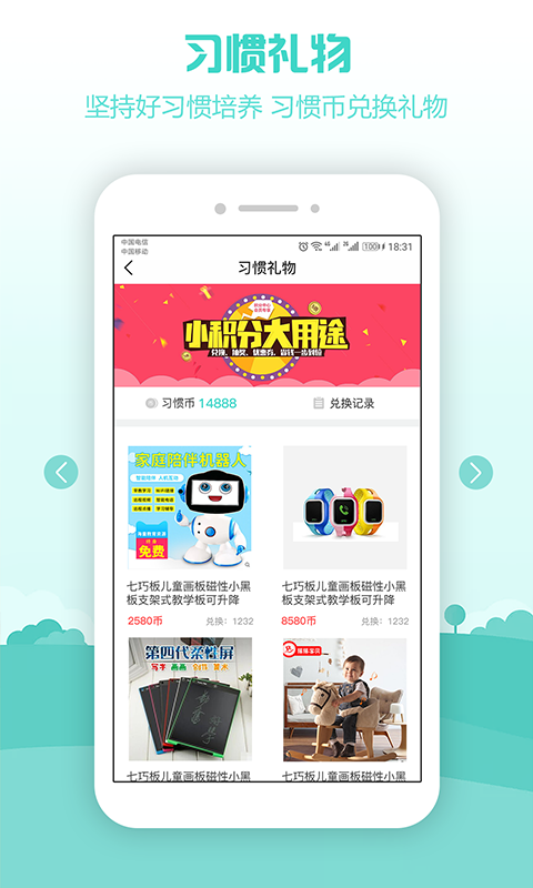 习惯幼儿园截图4