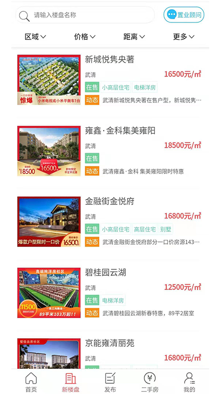 熊猫找房截图4