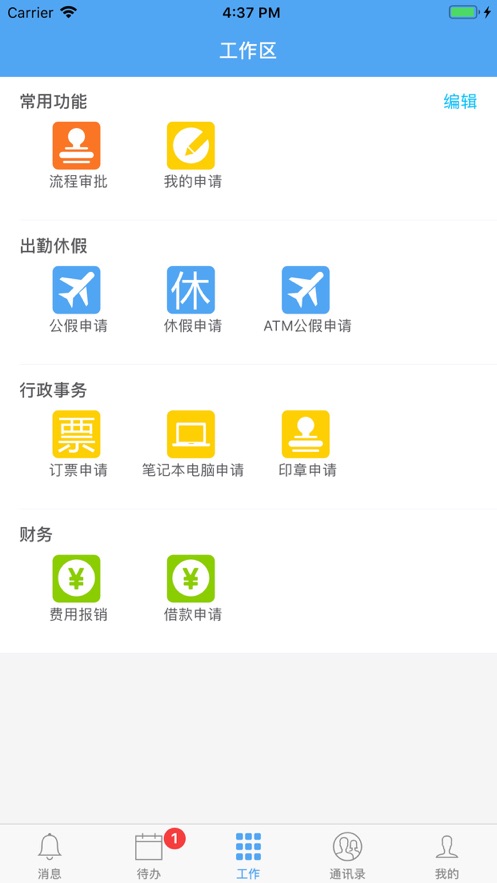 紫金办公截图3