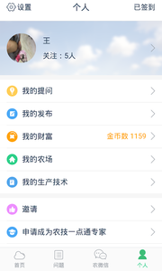 农技一点通截图3