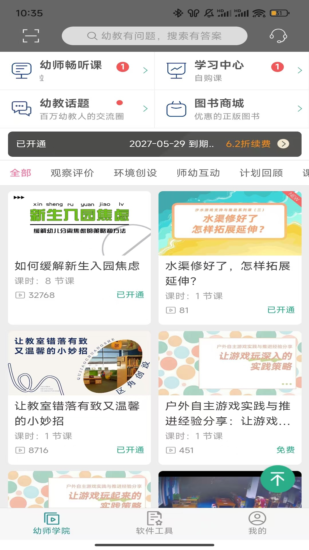 懂儿下载_懂儿官方版下载-4