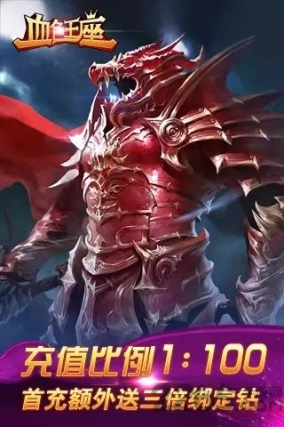 血色王座