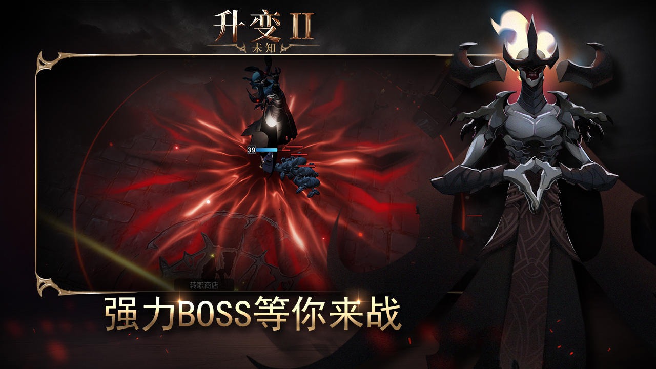 未知升变截图4