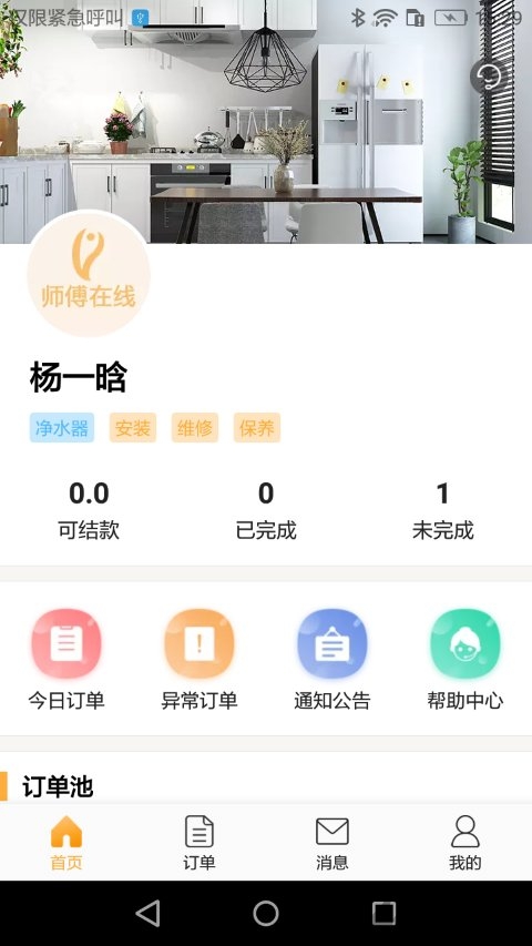 师傅在线截图3