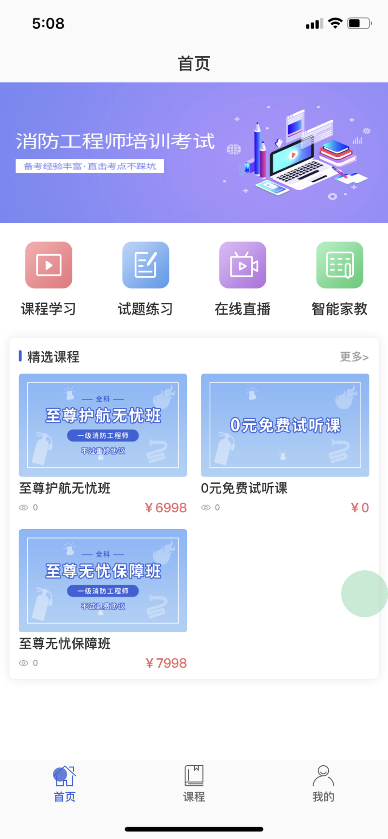 知创课堂截图4