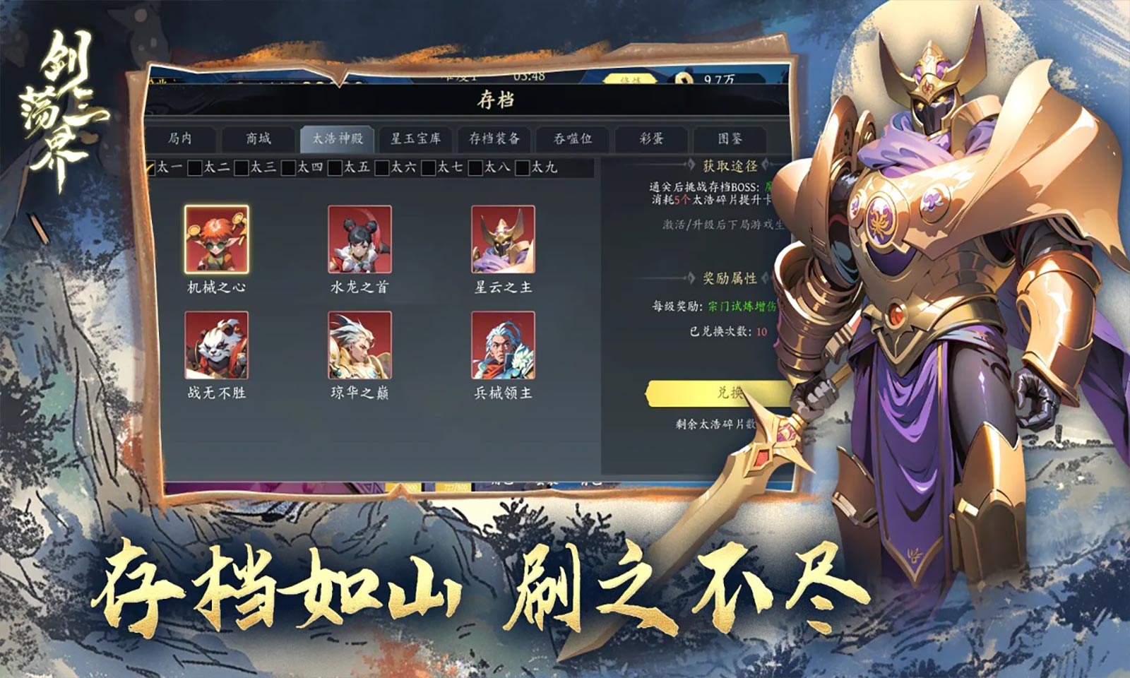 剑荡三界截图5