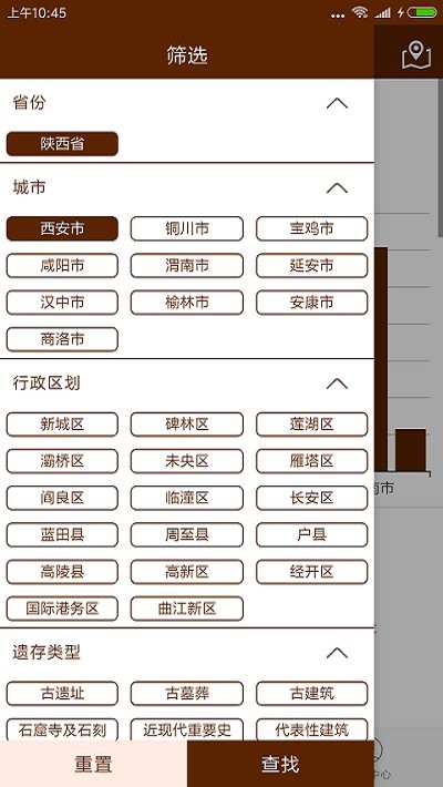 文物保护管理截图3