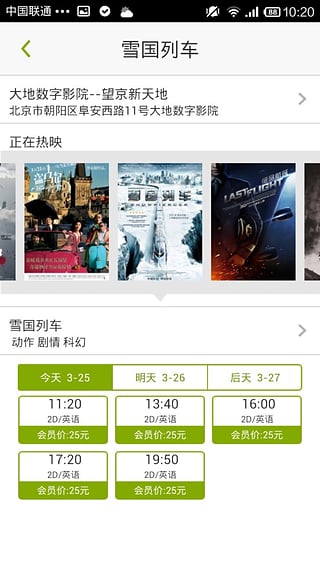 哈票截图5