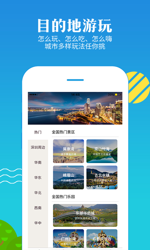 厦门度假游截图3