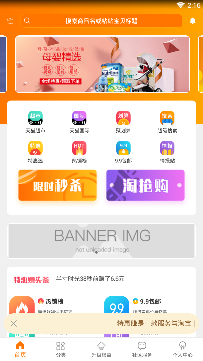 特惠赚截图4