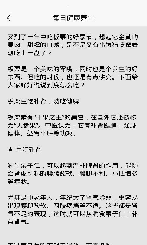 健康养生app截图4