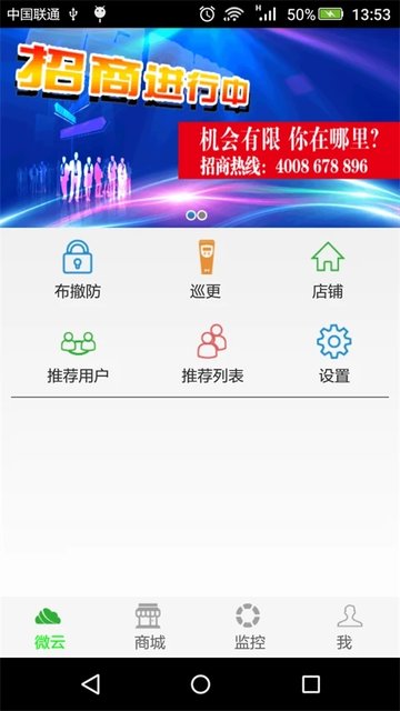 微物联下载_微物联官方版下载-3