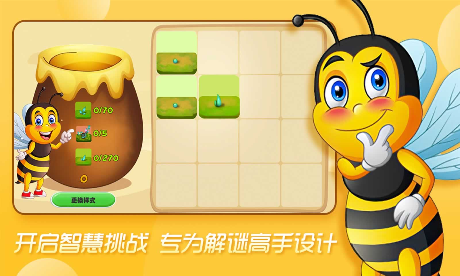 合成蜜蜂截图5
