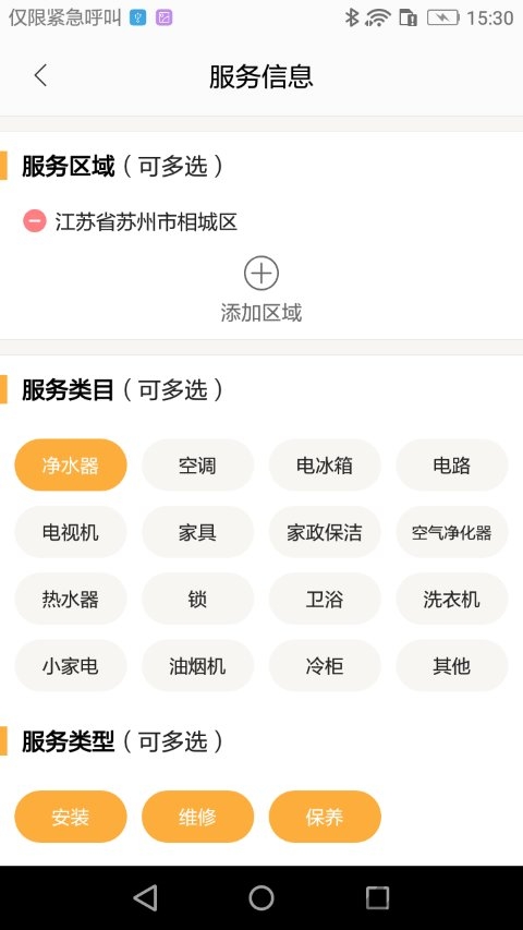 师傅在线截图4