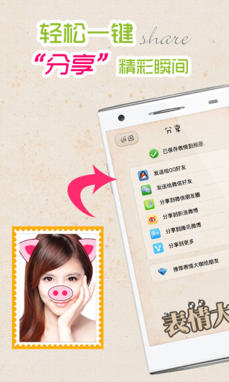 表情大咖截图4