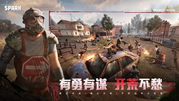 代号spark截图5