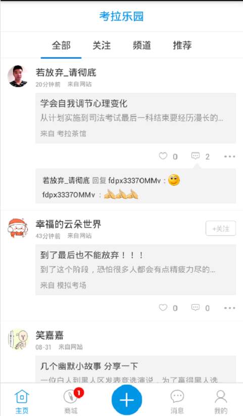 法大司考截图4