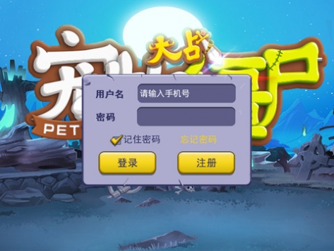 宠物大战僵尸截图5