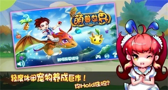 萌兽世界截图3