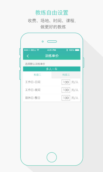 找教练截图4