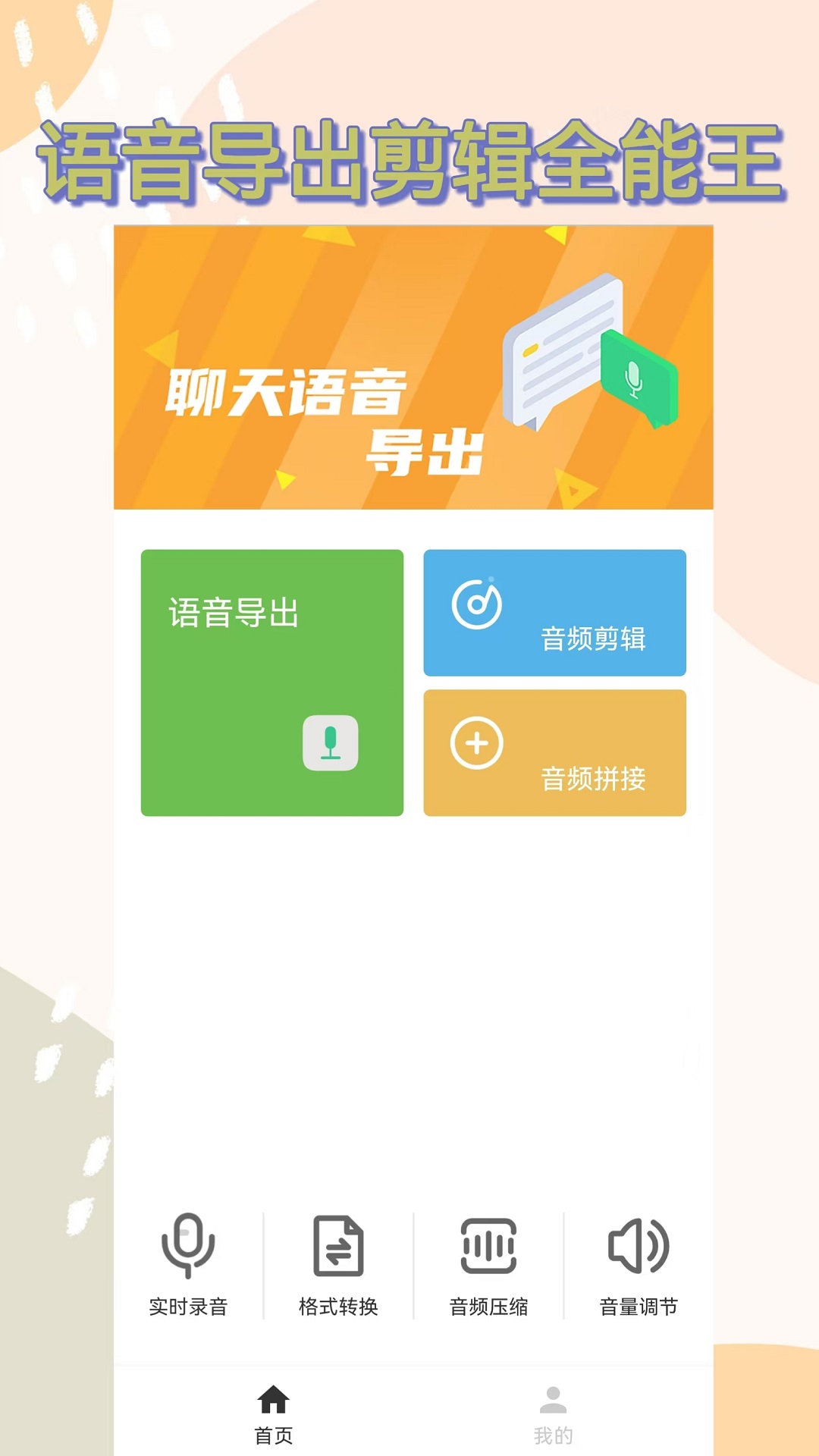 语音导出助手截图4