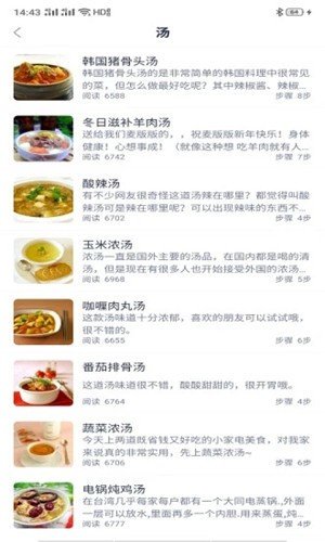 今日食截图4